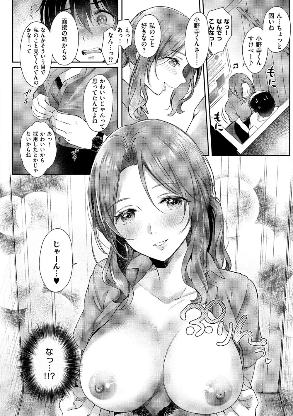 それでも、いいから Page.15