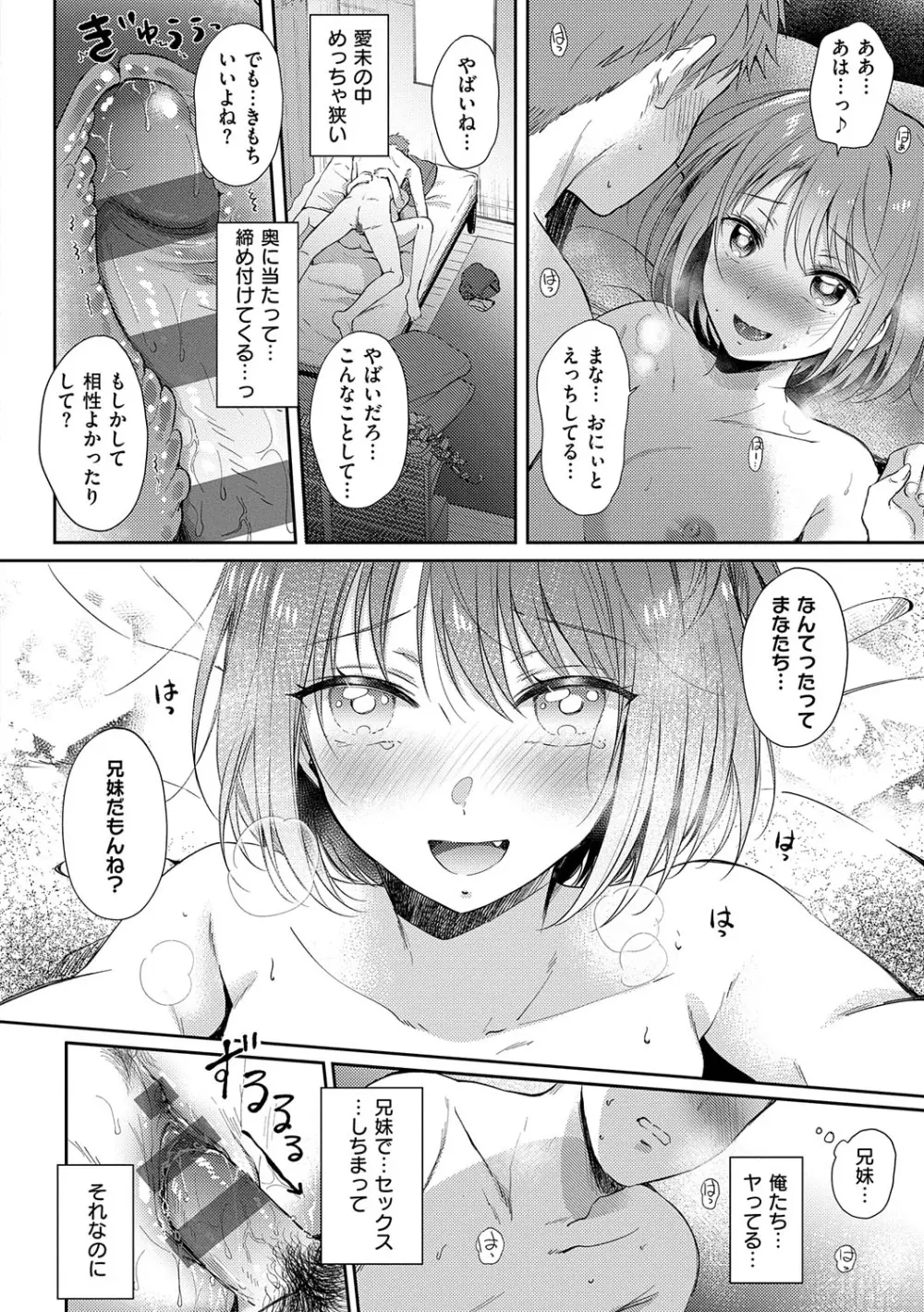 それでも、いいから Page.153