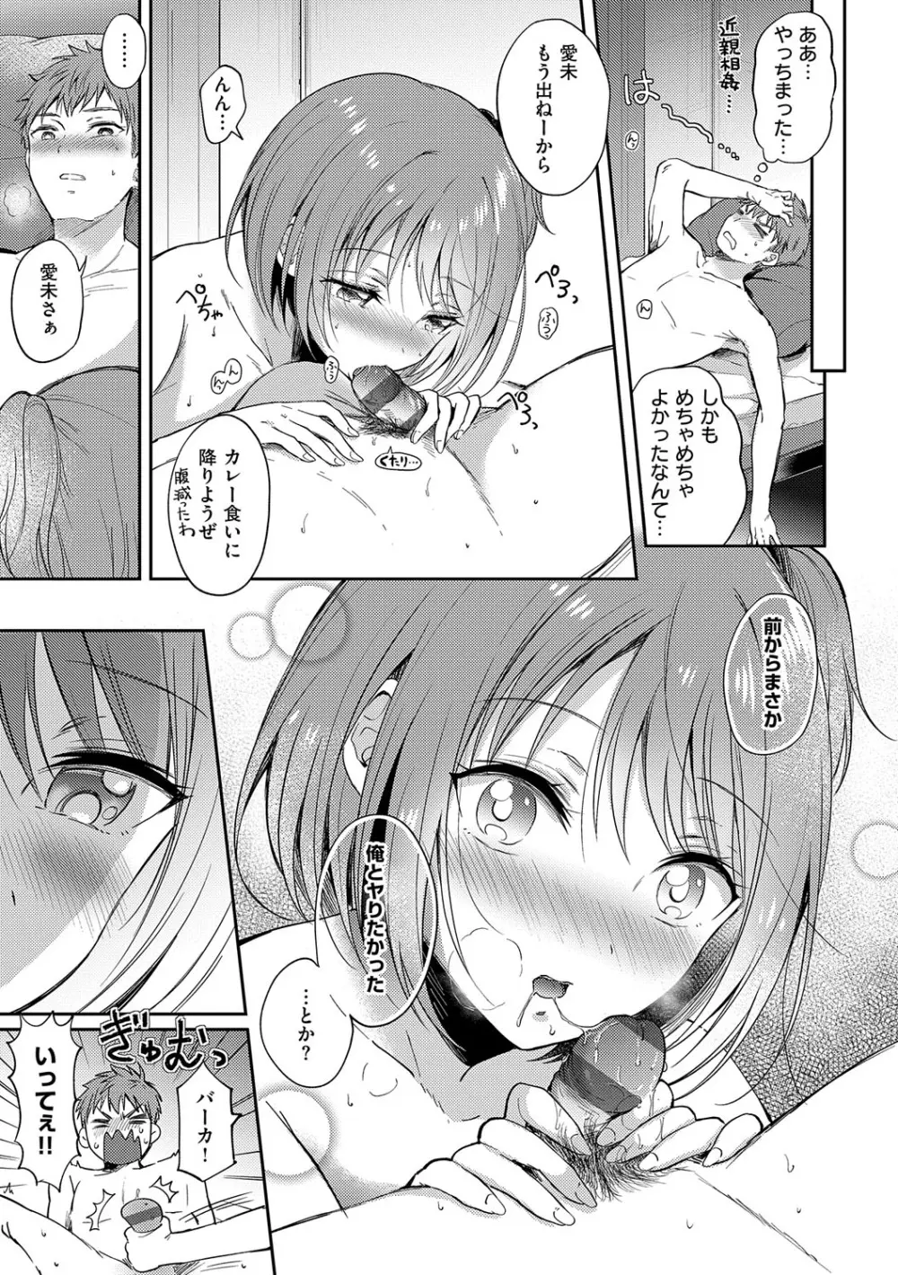 それでも、いいから Page.162
