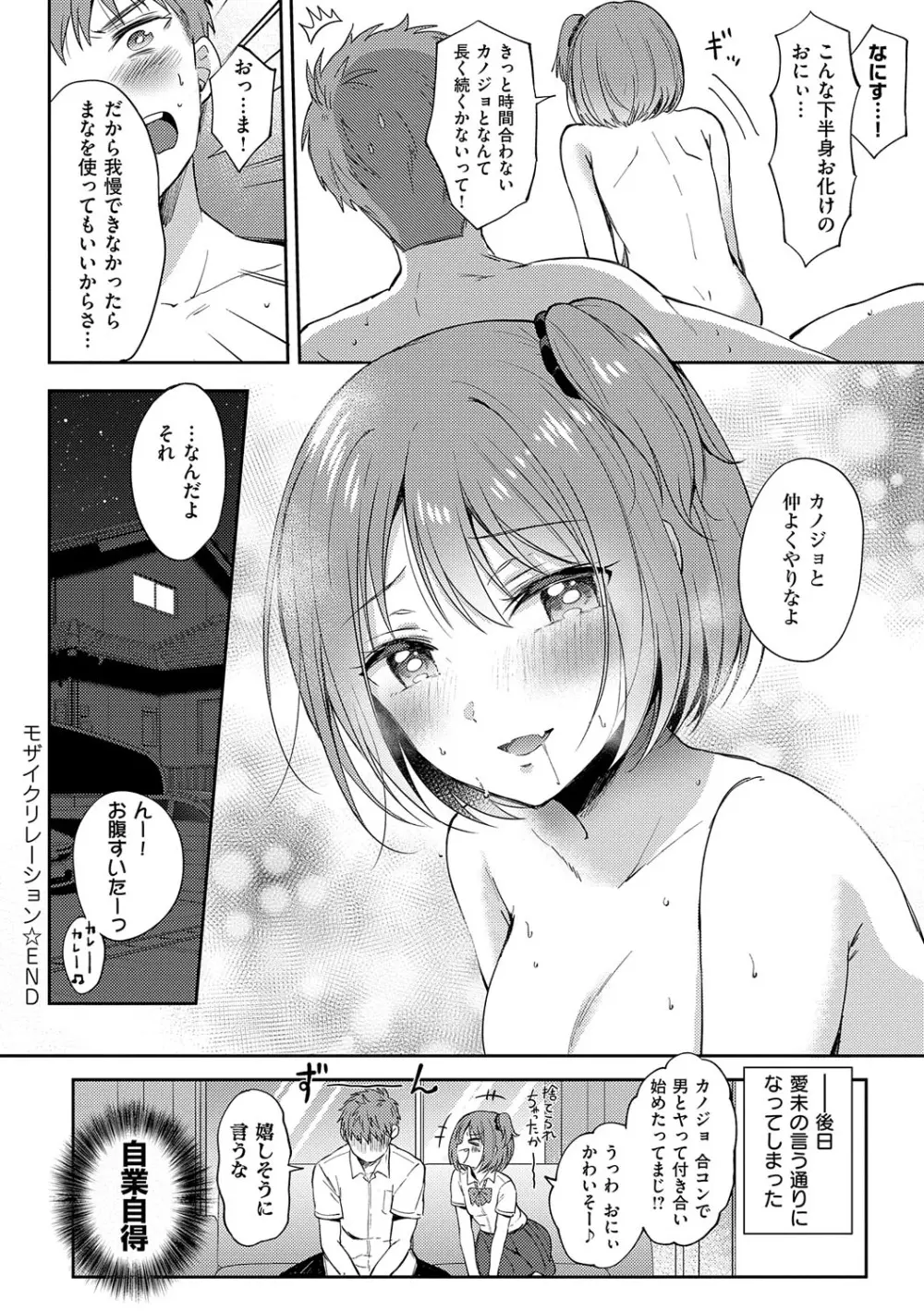 それでも、いいから Page.163