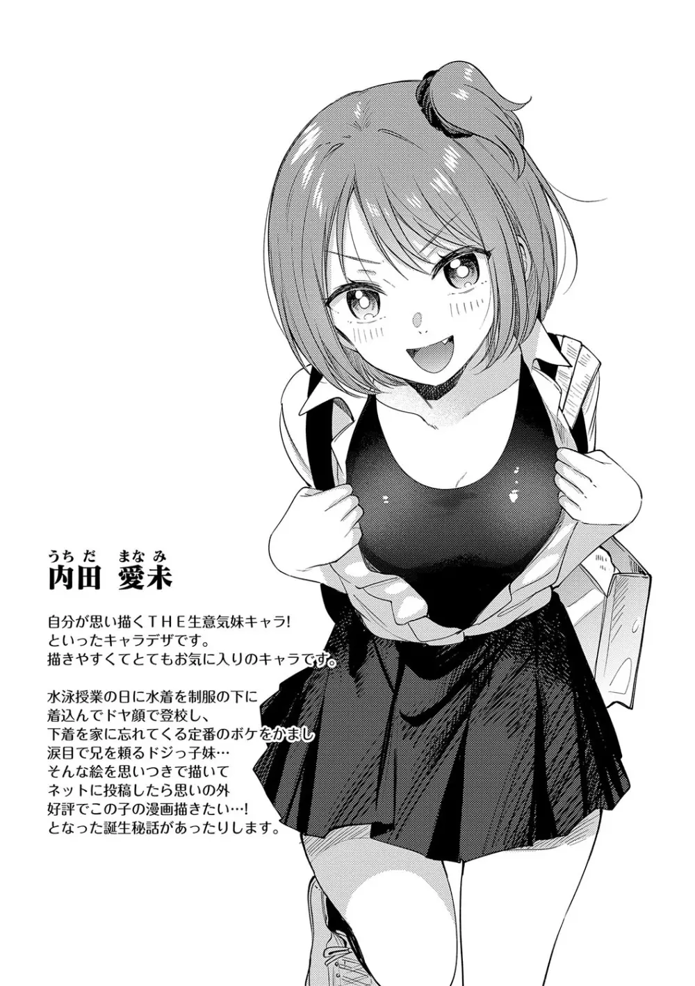 それでも、いいから Page.164