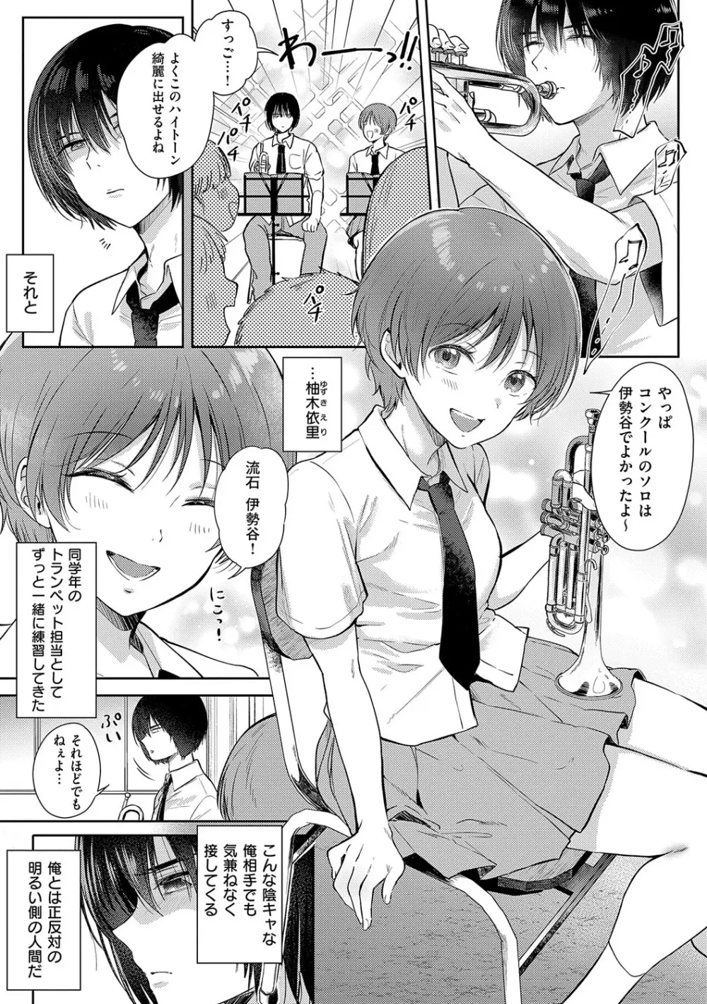 それでも、いいから Page.168