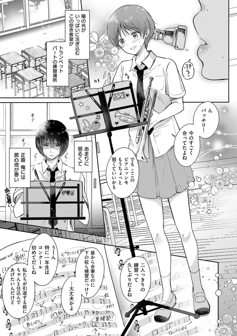 それでも、いいから Page.170