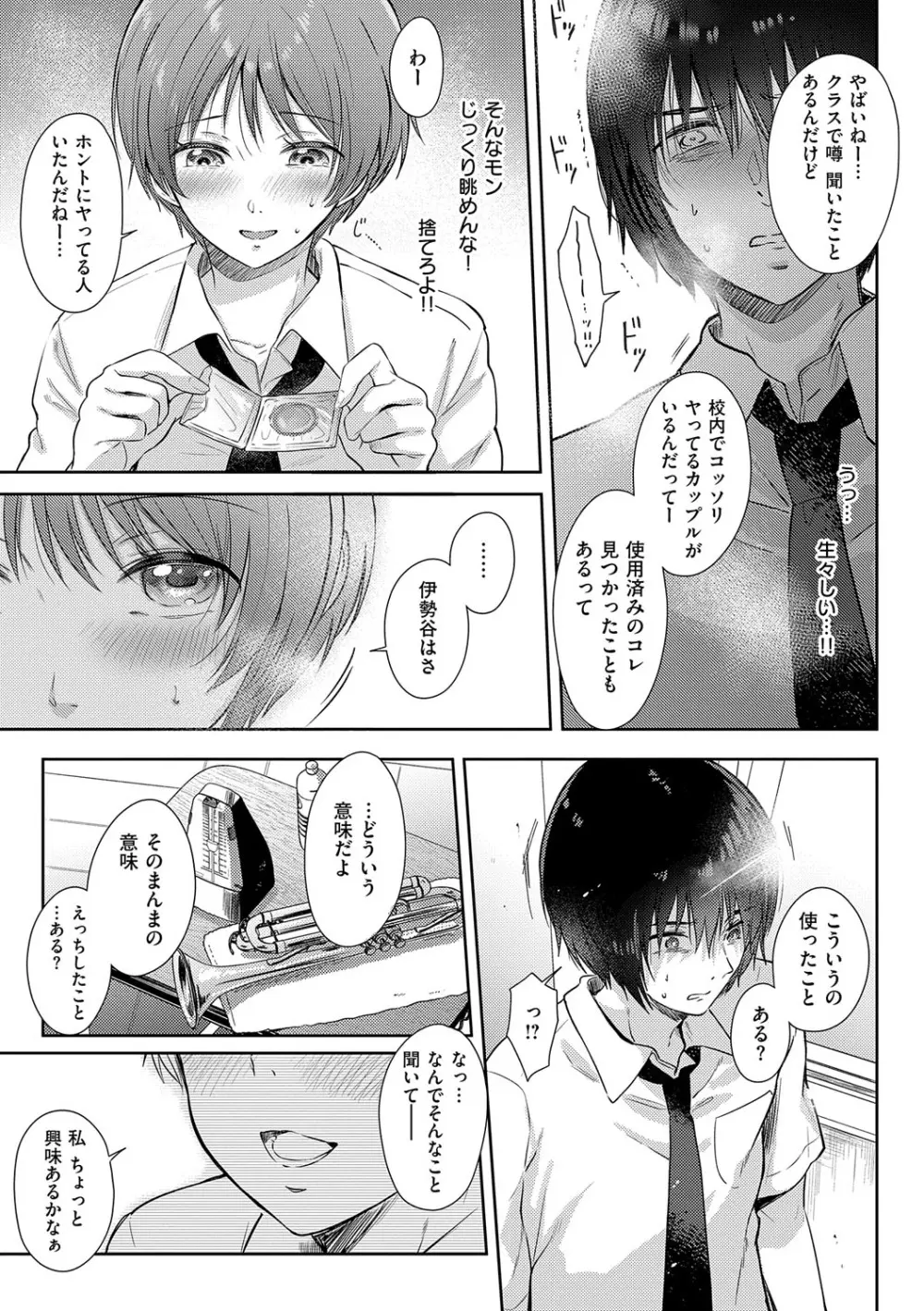 それでも、いいから Page.172