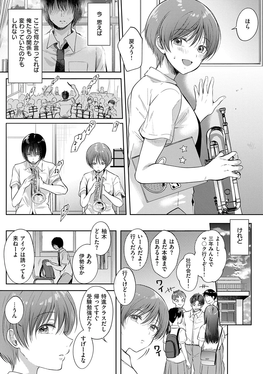 それでも、いいから Page.190