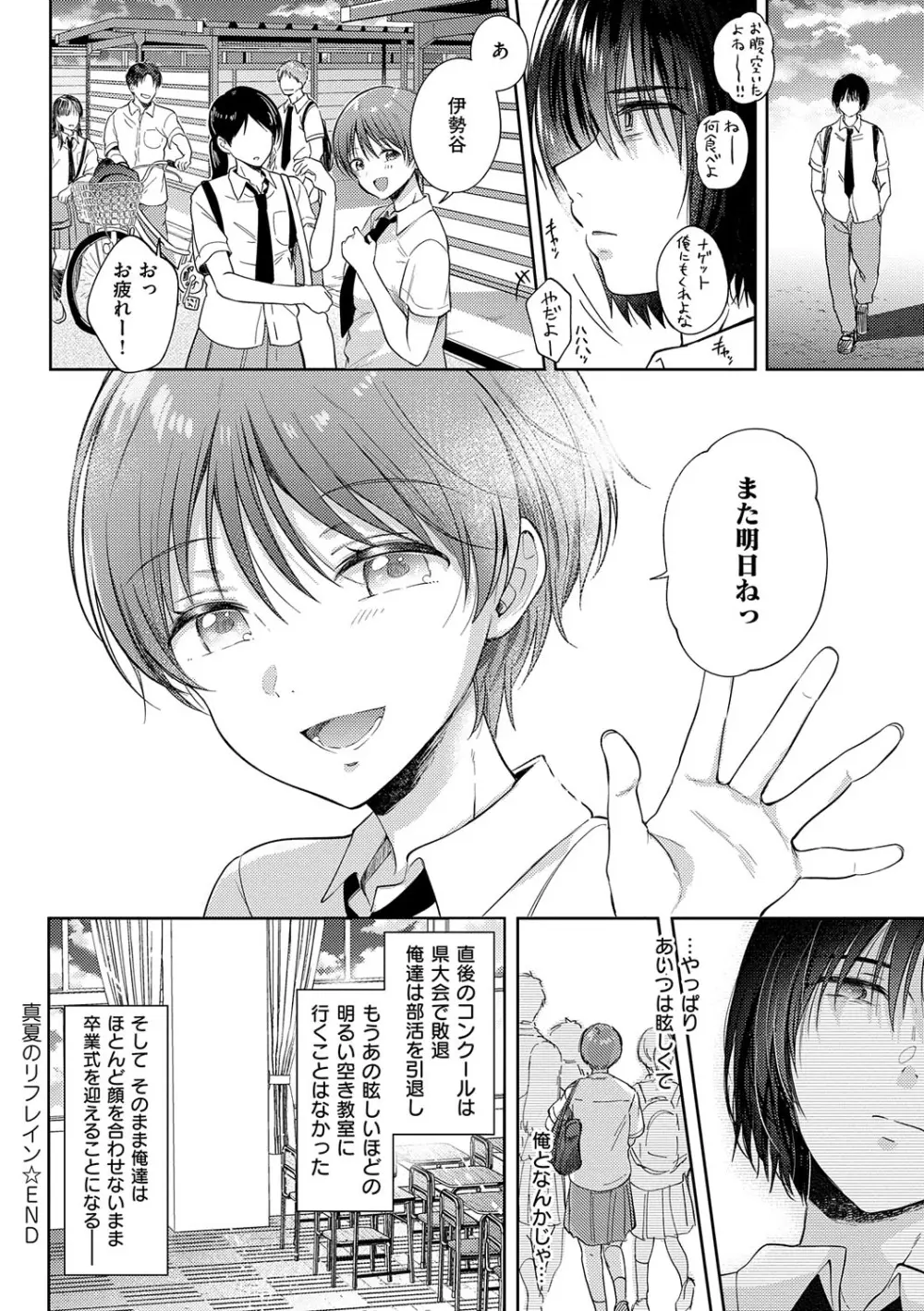 それでも、いいから Page.191