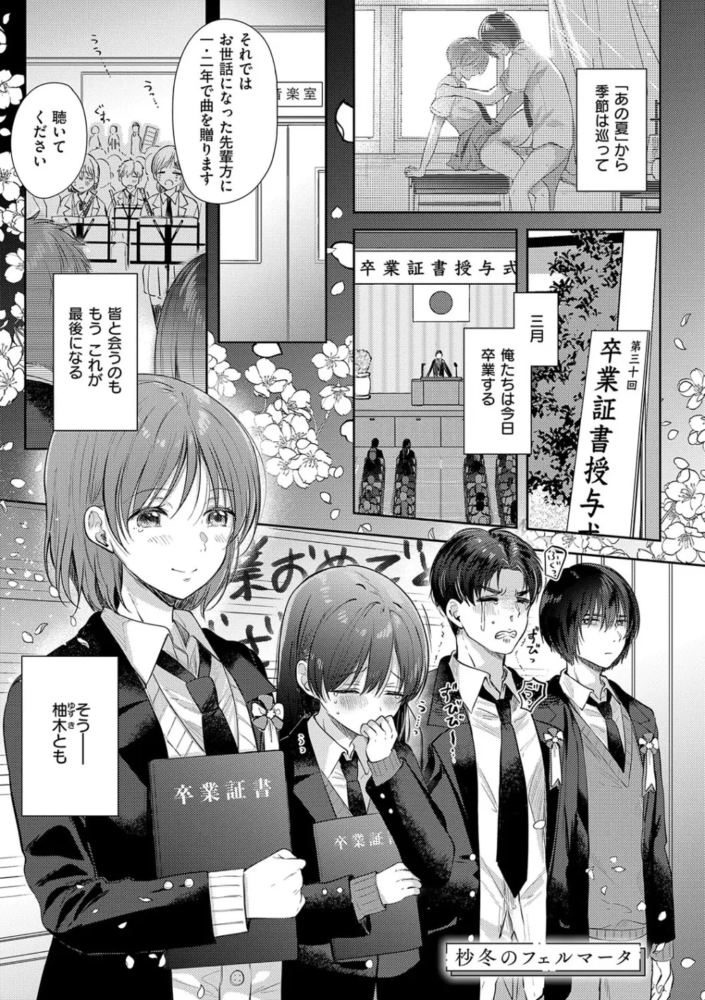 それでも、いいから Page.192