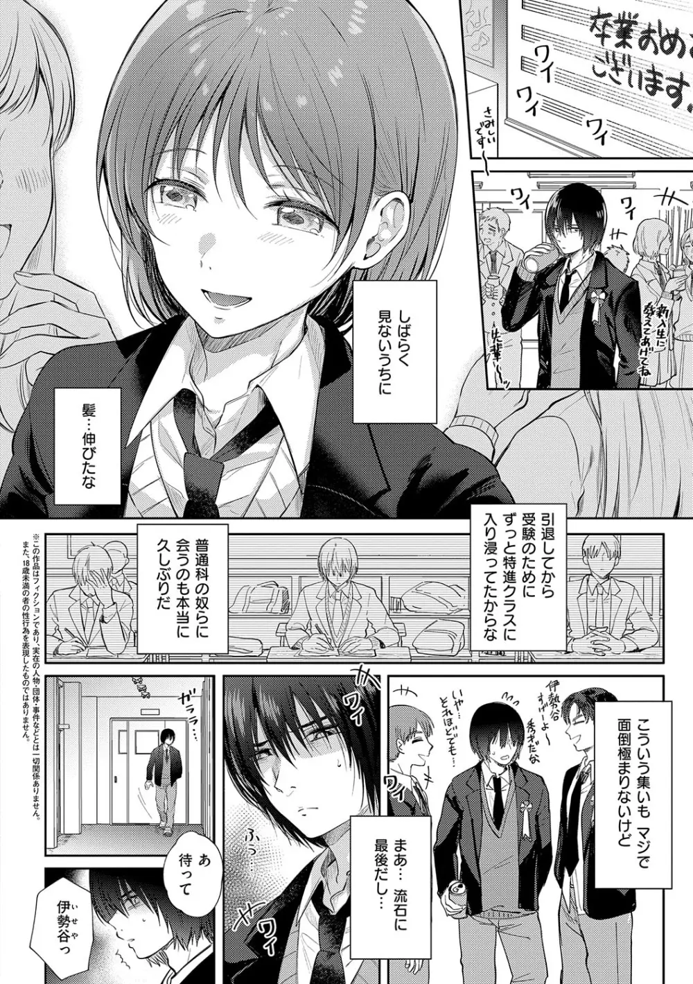 それでも、いいから Page.193