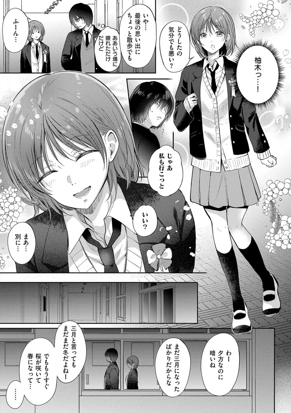 それでも、いいから Page.194