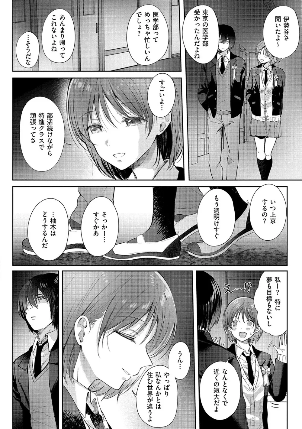 それでも、いいから Page.195