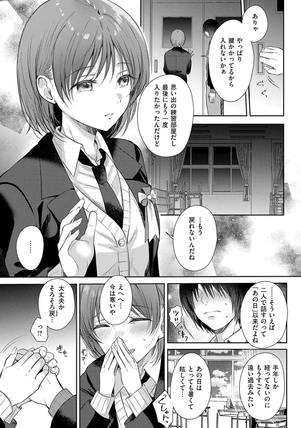 それでも、いいから Page.196