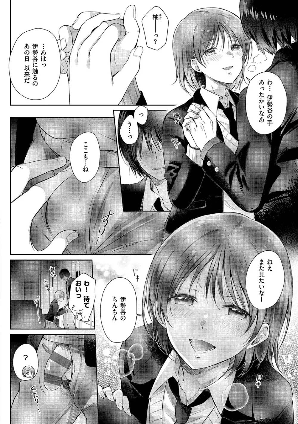 それでも、いいから Page.197