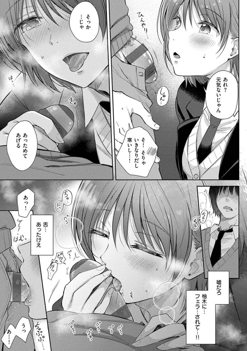 それでも、いいから Page.198