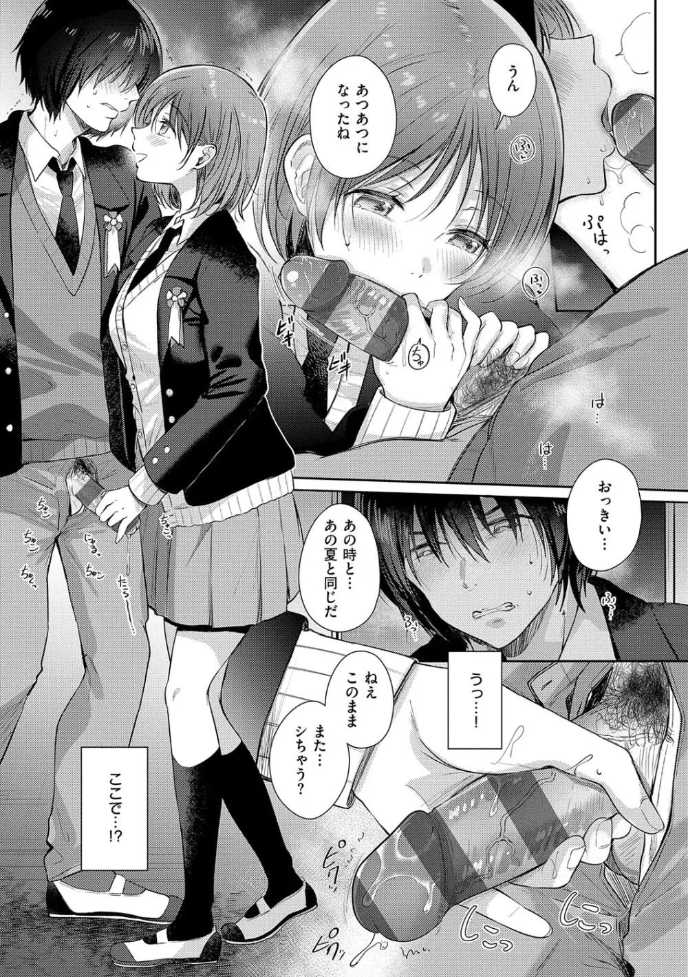 それでも、いいから Page.200