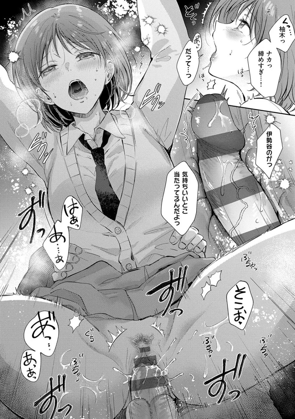 それでも、いいから Page.205