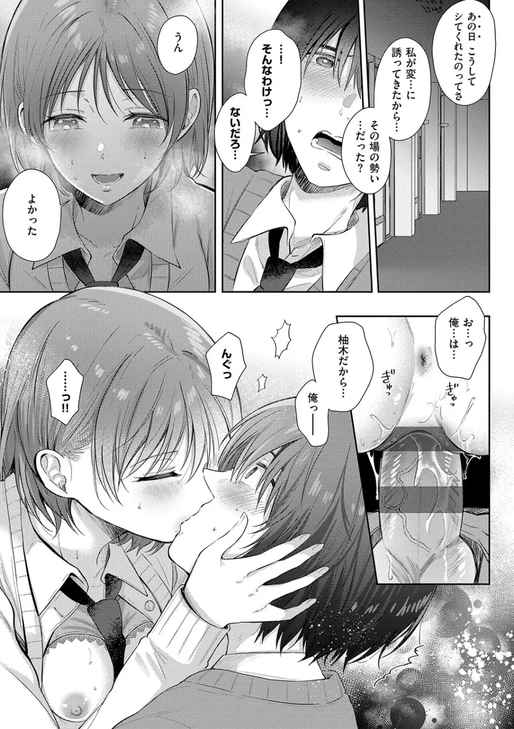 それでも、いいから Page.208