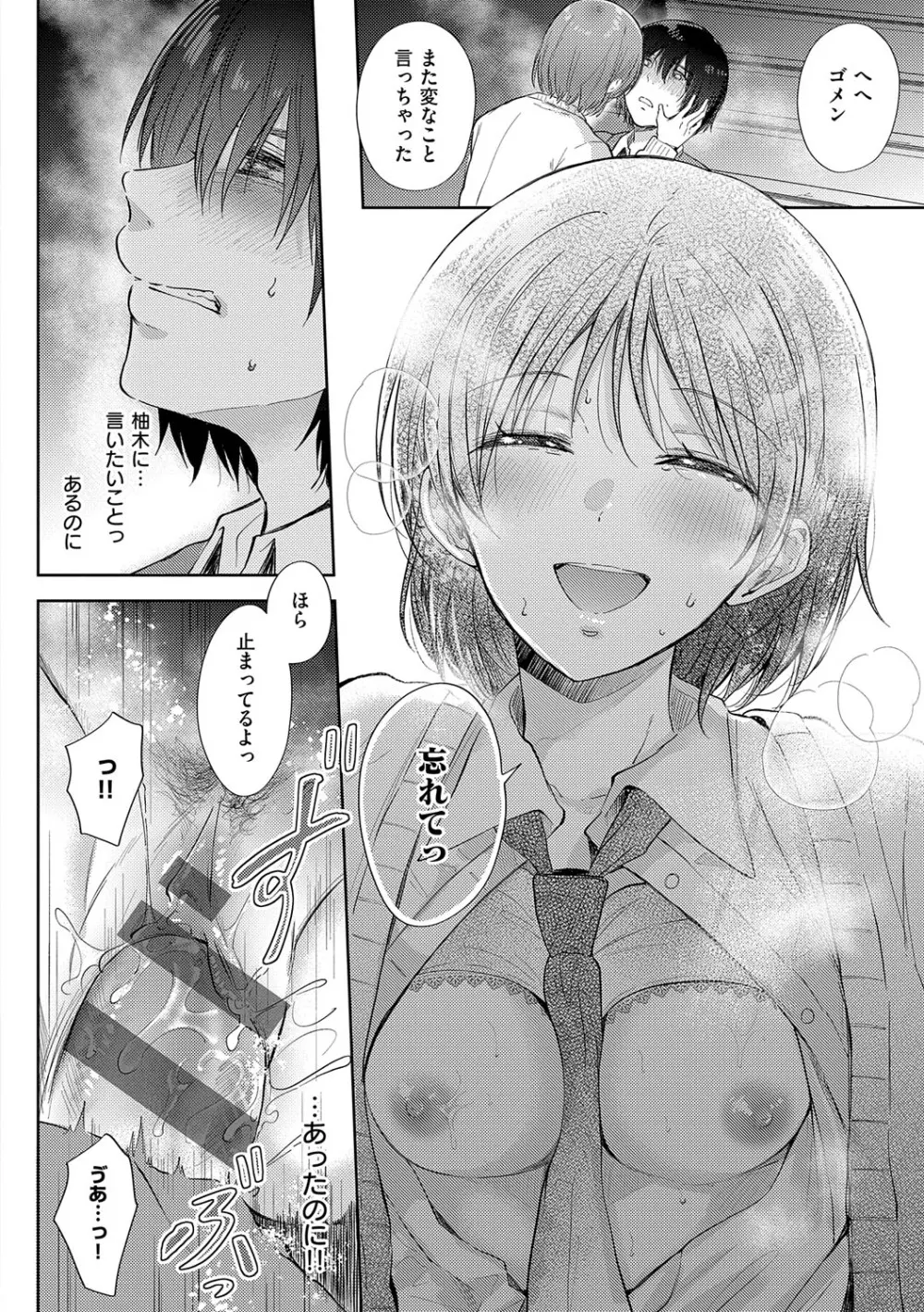 それでも、いいから Page.209