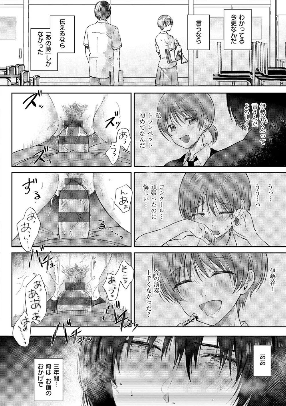 それでも、いいから Page.211