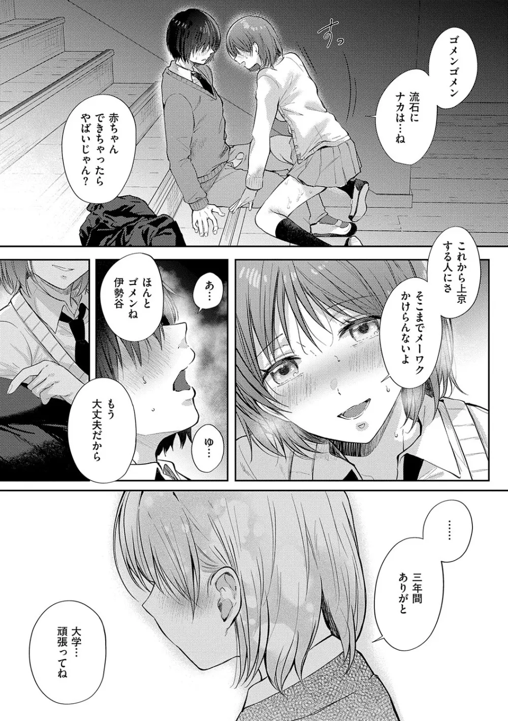 それでも、いいから Page.214