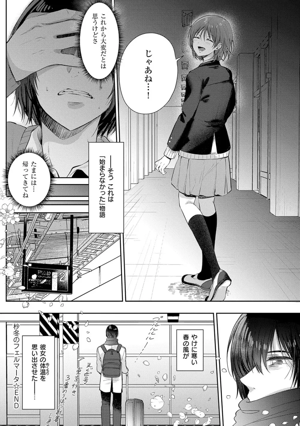 それでも、いいから Page.215