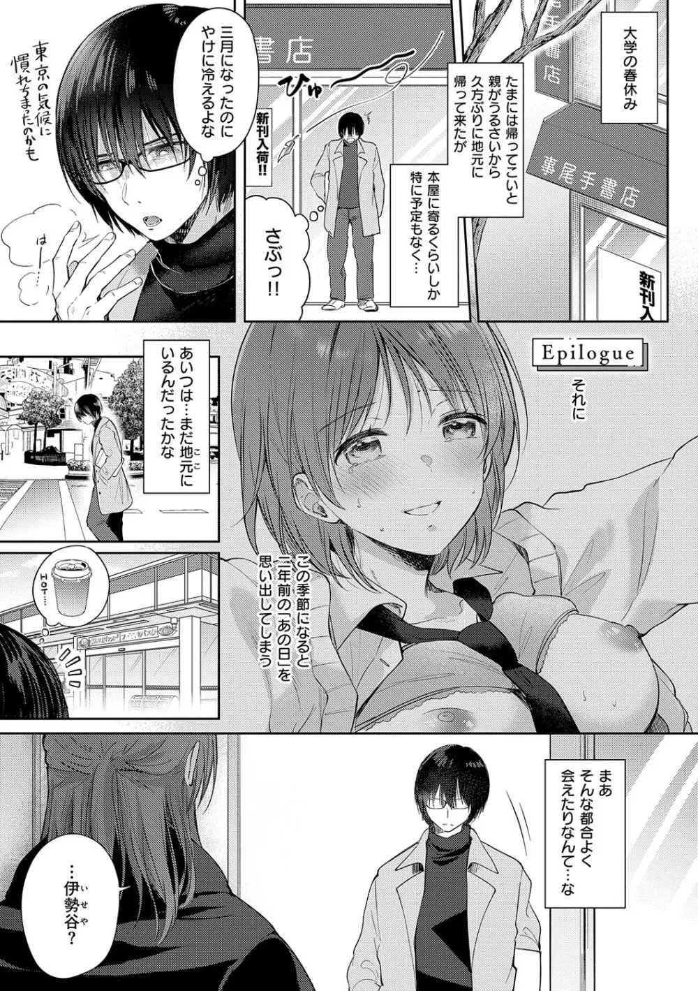 それでも、いいから Page.216