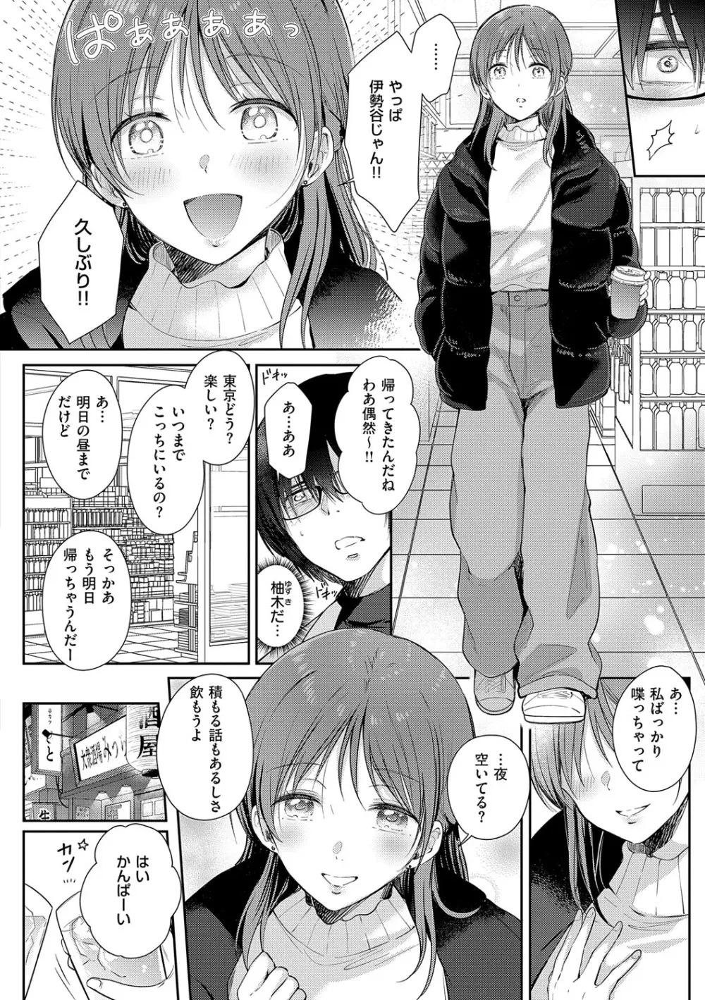 それでも、いいから Page.217