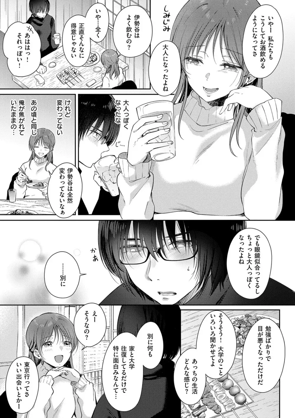 それでも、いいから Page.218