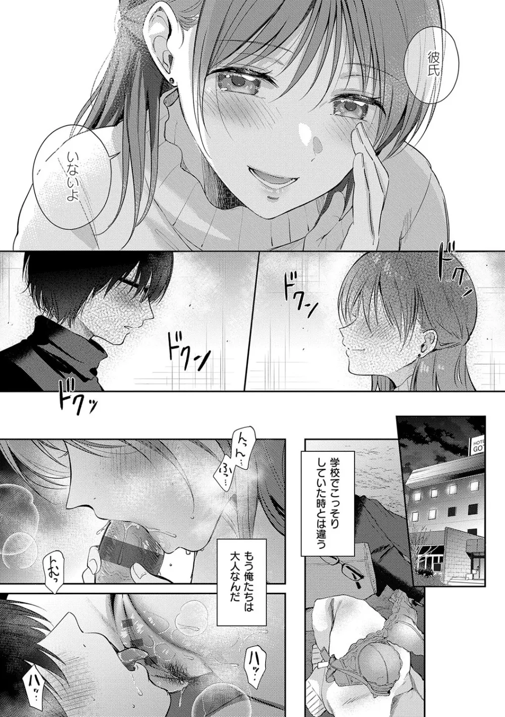 それでも、いいから Page.220