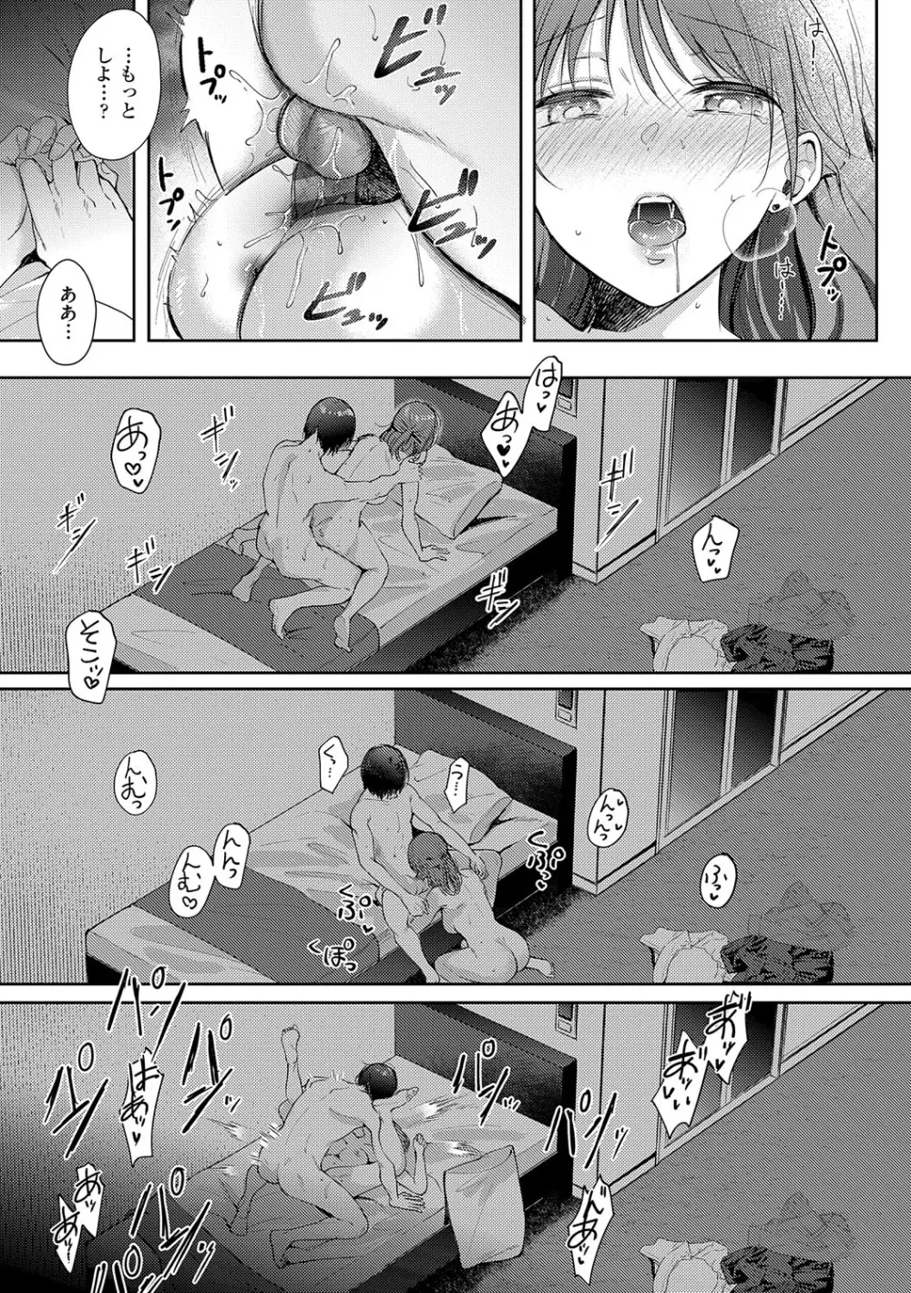 それでも、いいから Page.226