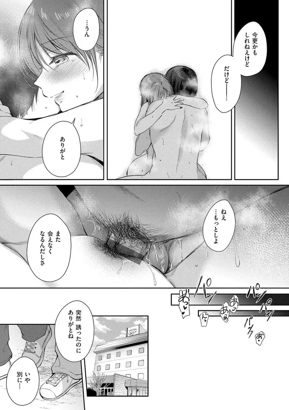 それでも、いいから Page.228
