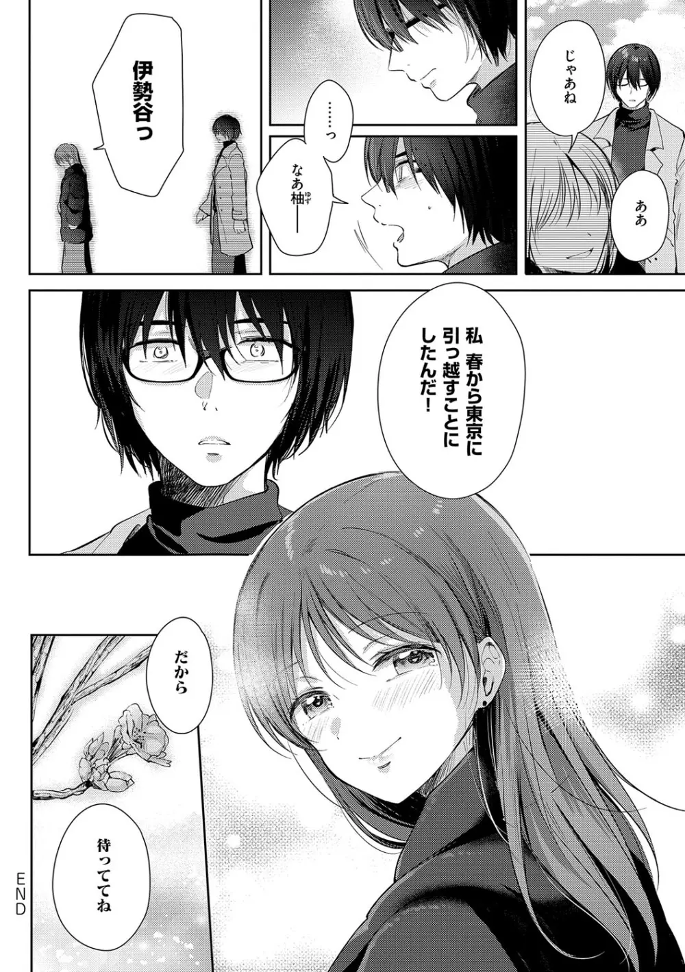 それでも、いいから Page.229