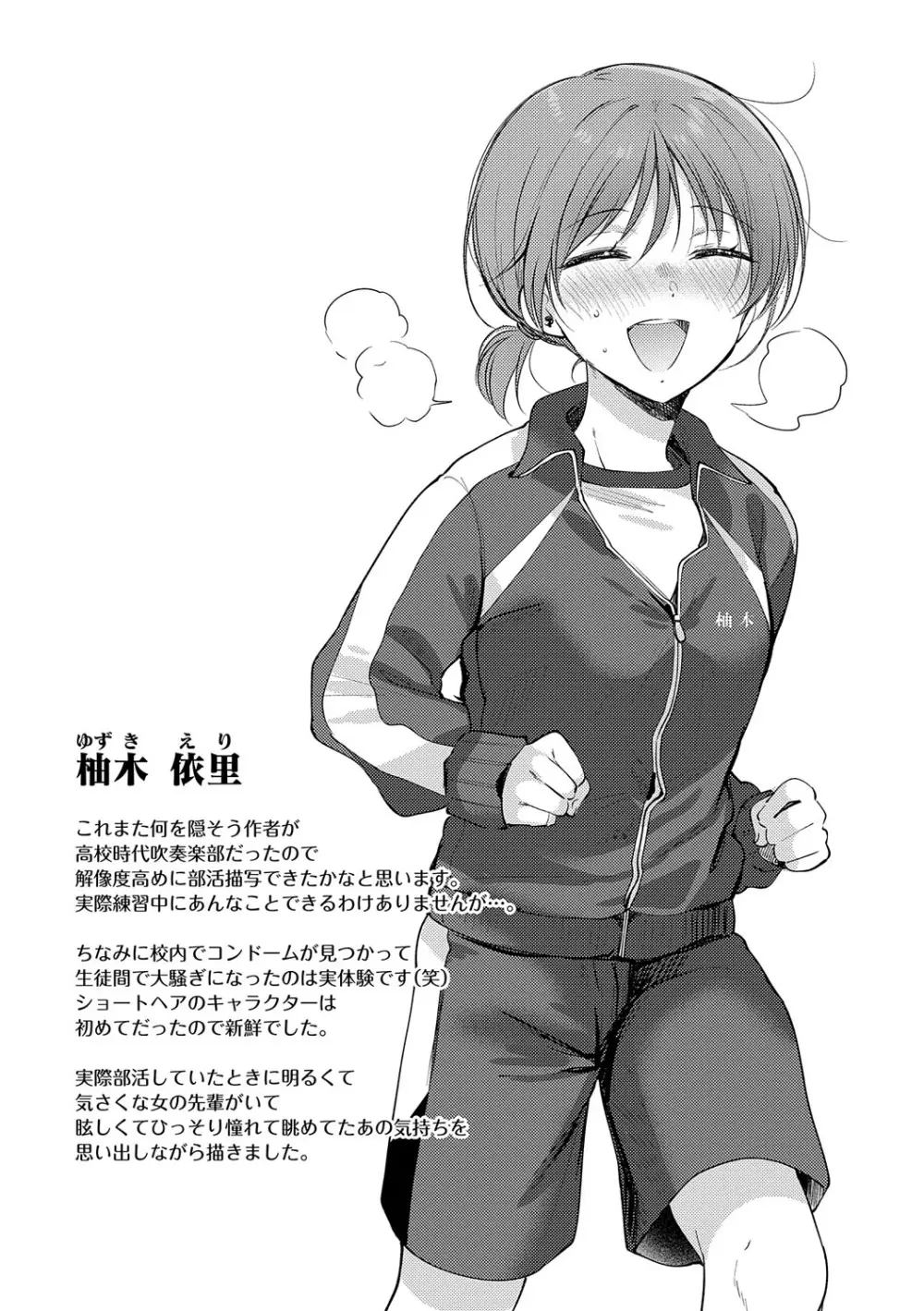 それでも、いいから Page.230