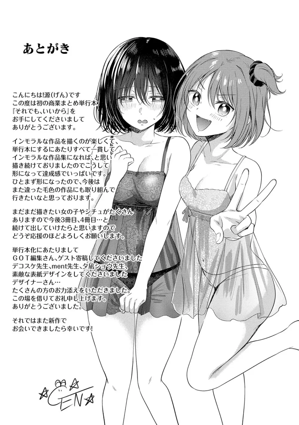 それでも、いいから Page.234
