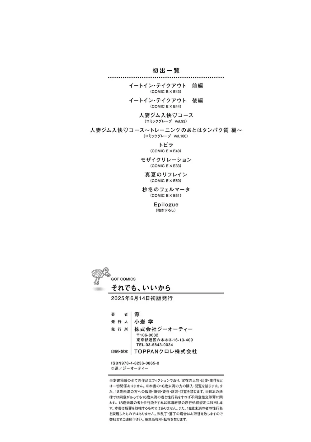 それでも、いいから Page.235