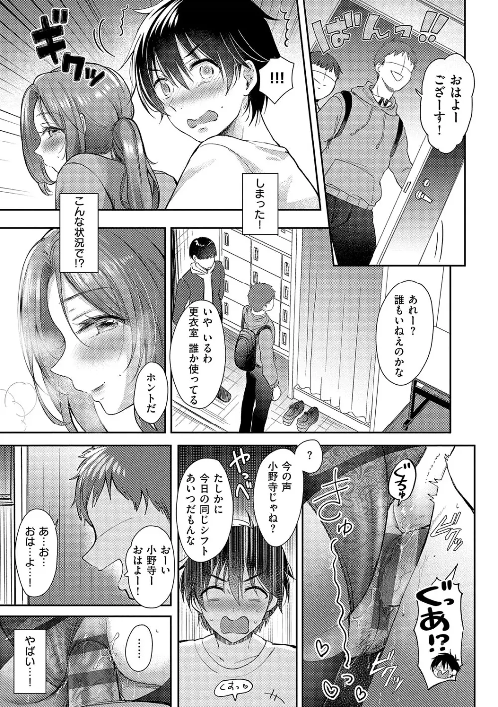 それでも、いいから Page.24