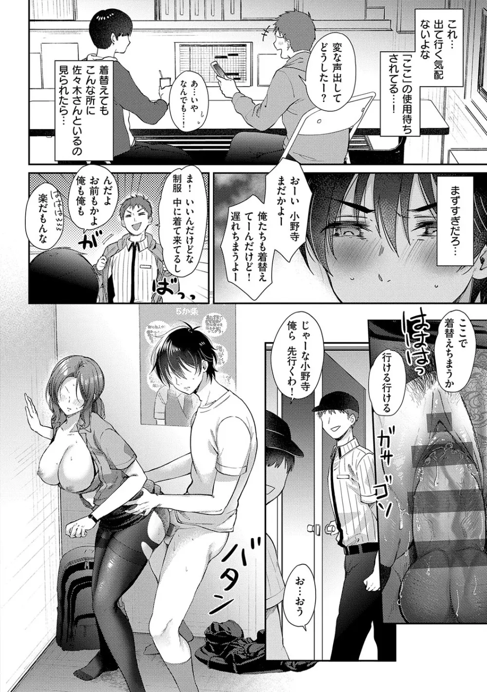 それでも、いいから Page.25