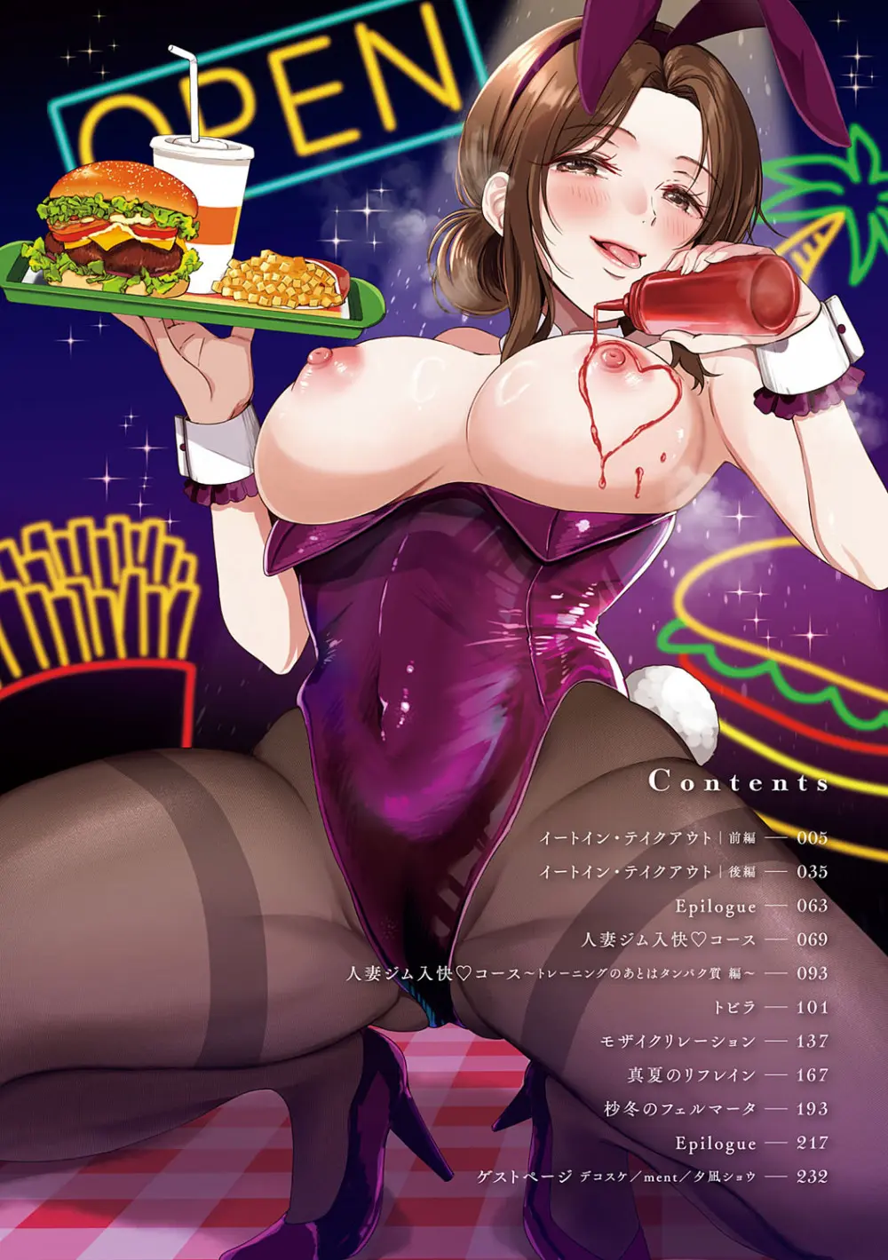 それでも、いいから Page.3
