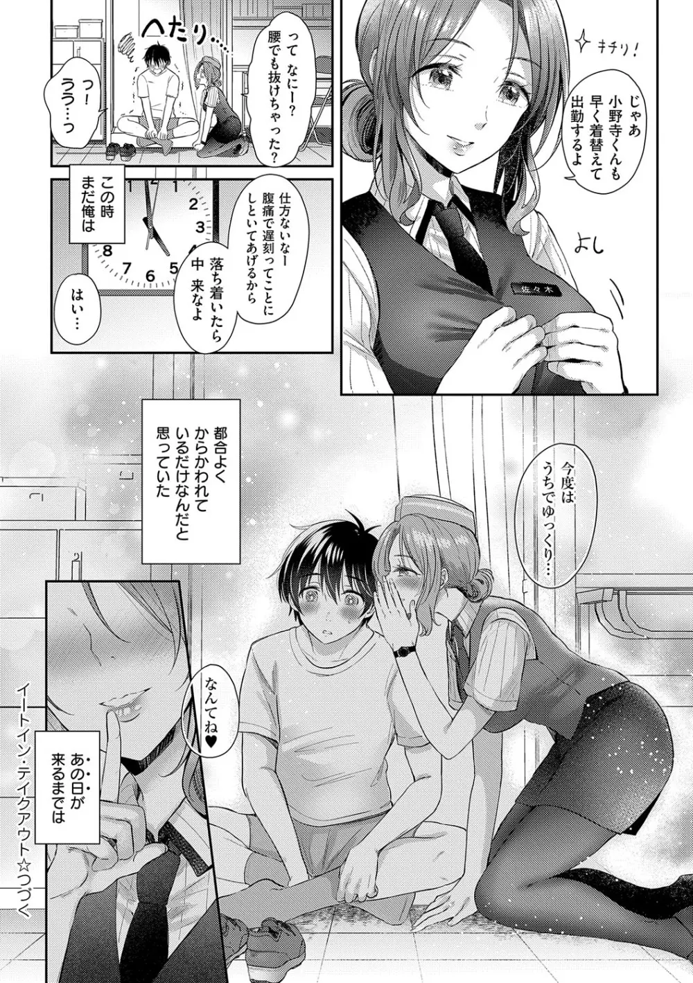 それでも、いいから Page.33