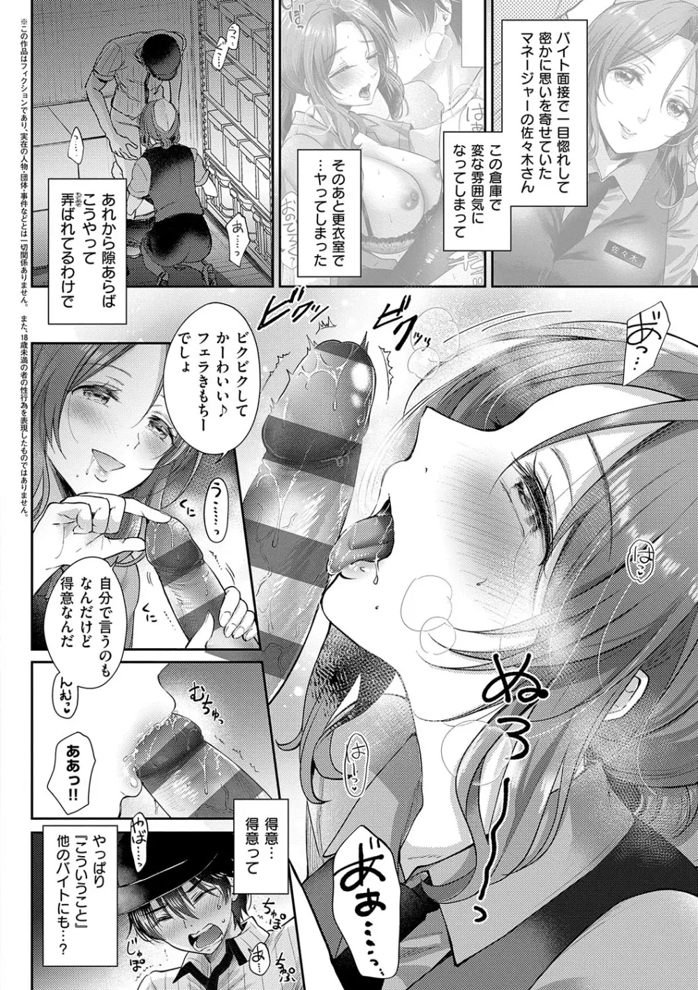 それでも、いいから Page.35
