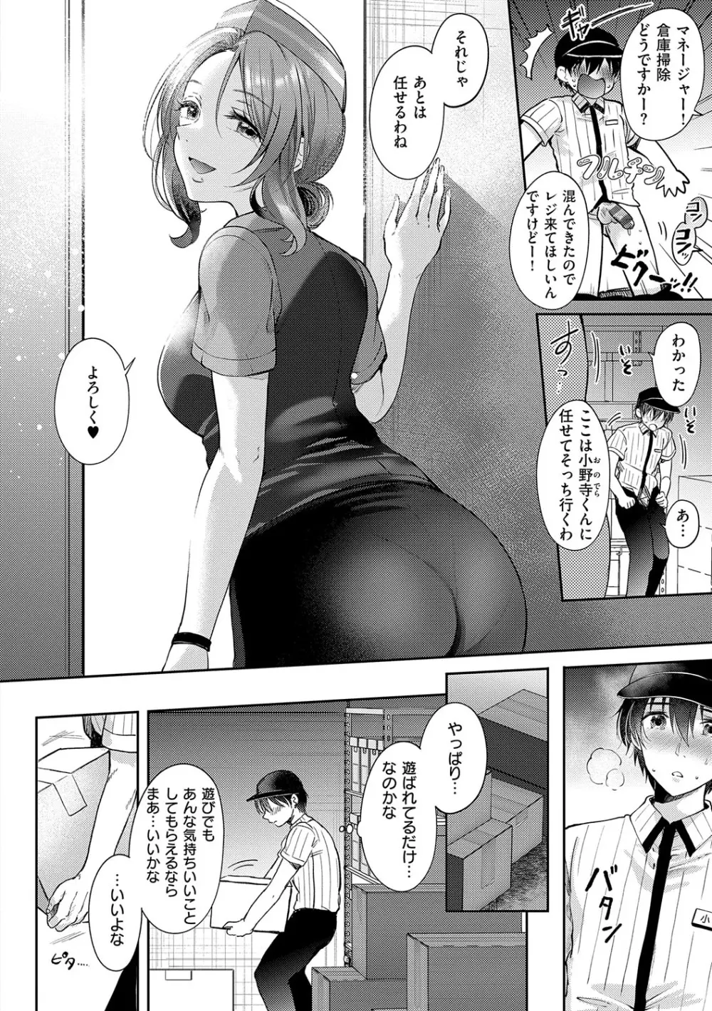 それでも、いいから Page.37