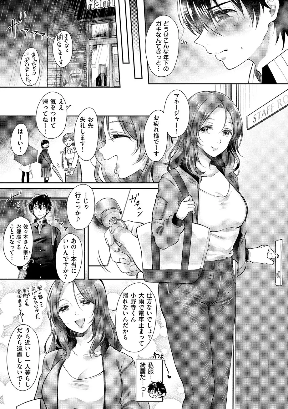 それでも、いいから Page.38