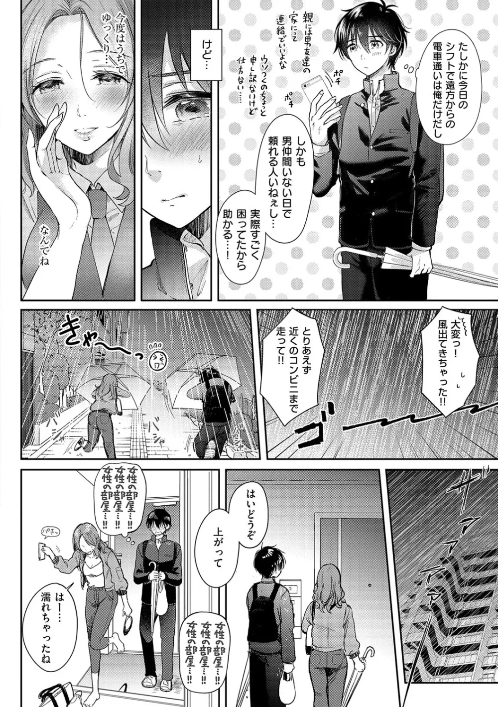 それでも、いいから Page.39