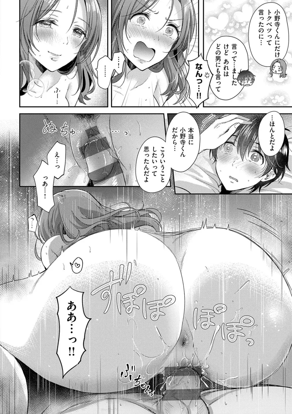 それでも、いいから Page.51
