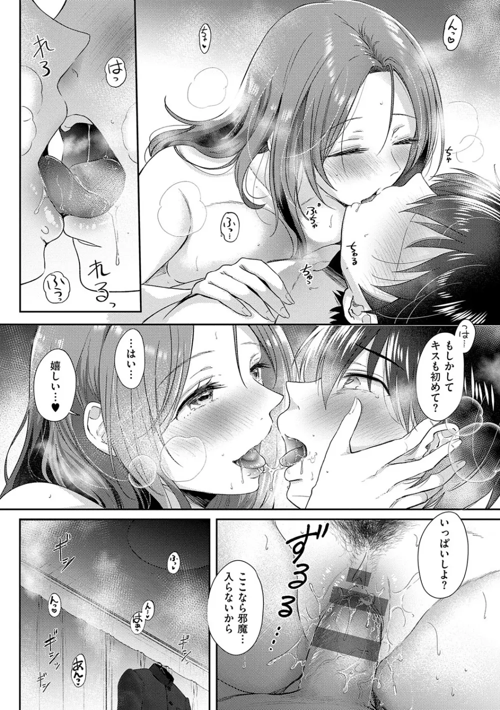 それでも、いいから Page.53