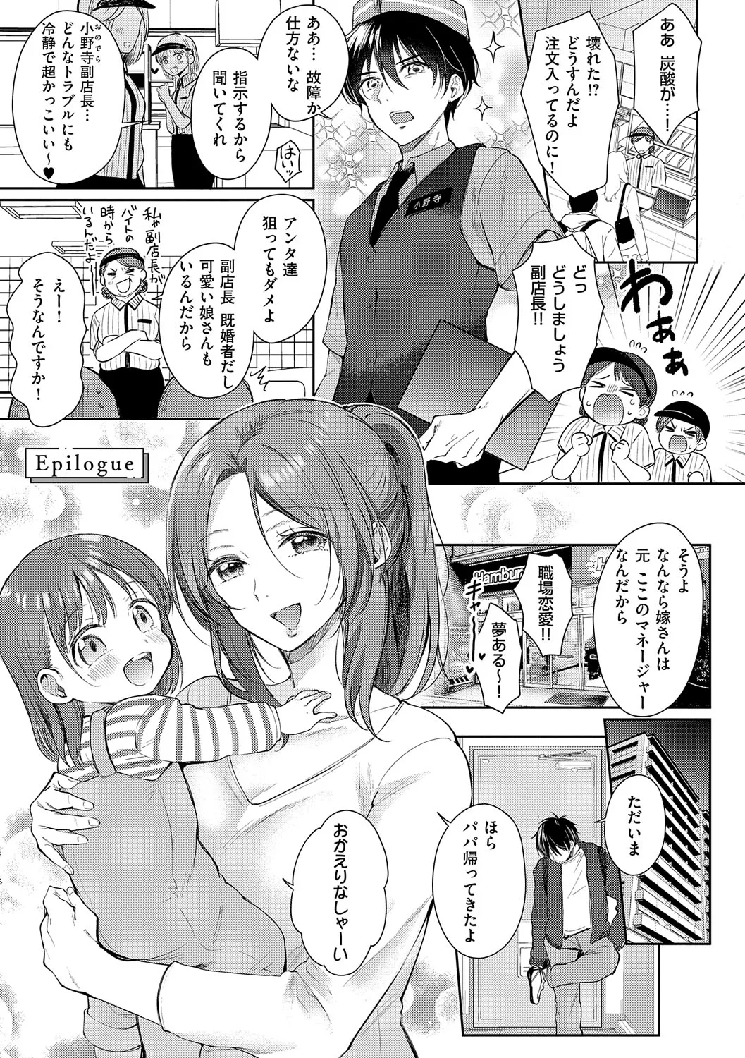 それでも、いいから Page.62