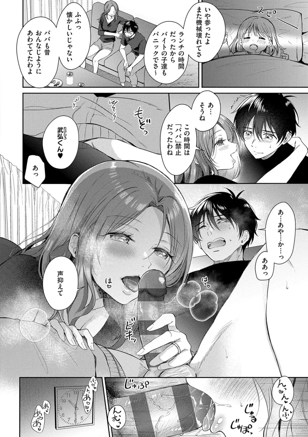 それでも、いいから Page.63
