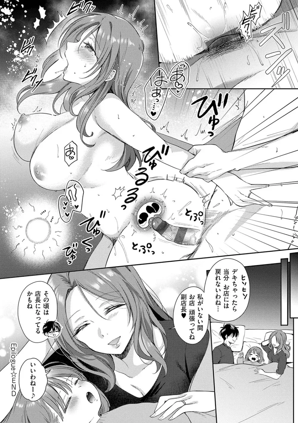 それでも、いいから Page.65
