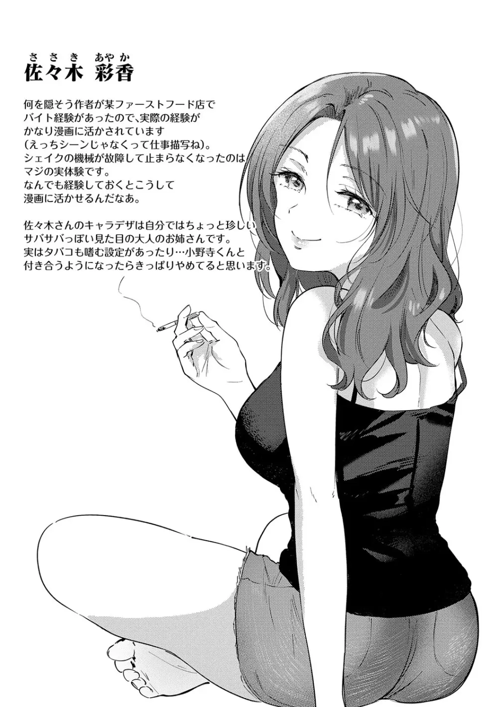 それでも、いいから Page.66