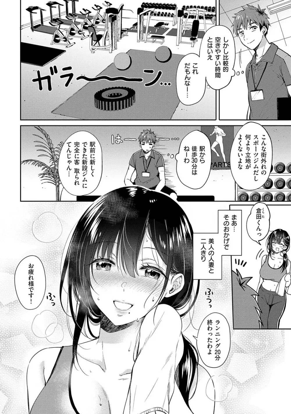 それでも、いいから Page.69