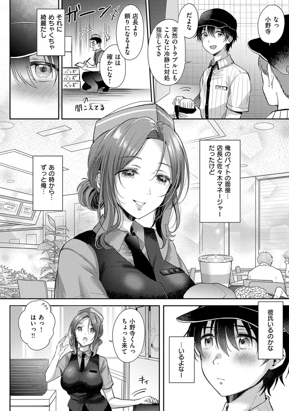 それでも、いいから Page.7